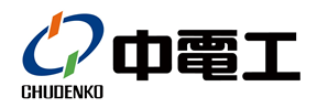 中電工
