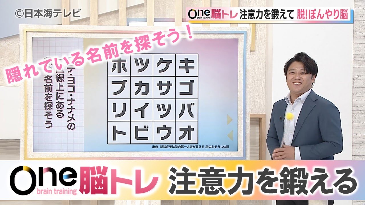 脳トレ6月5日